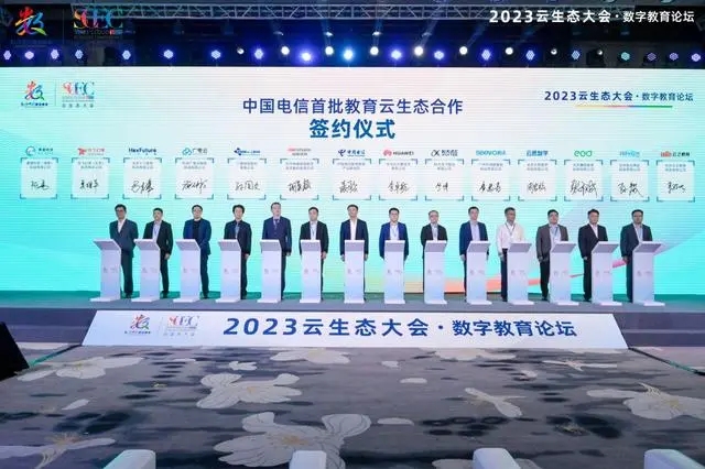 第六届数字中国建设峰会·云生态大会·数字教育论坛在福州举办